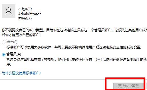 win10改变账户类型的方法