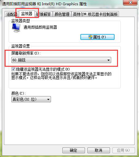 win7显示器刷新率设定方式