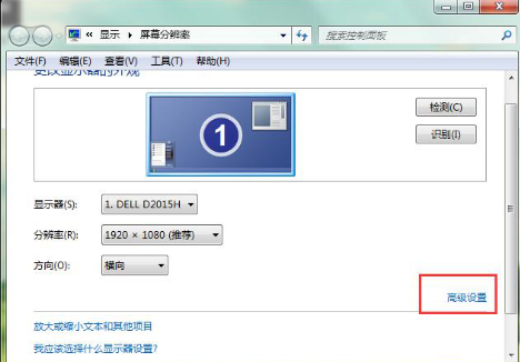 win7显示器刷新率设定方式