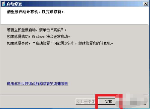 win7電腦藍色畫面了該怎麼辦修復方法詳細說明