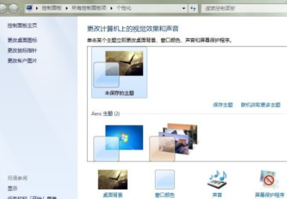 win7開啟aero特效教程