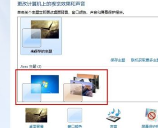 win7開啟aero特效教程