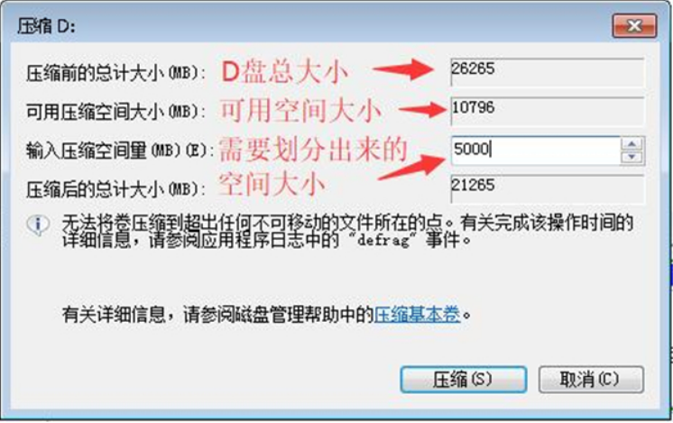 win7硬盘分区的步骤教程详解