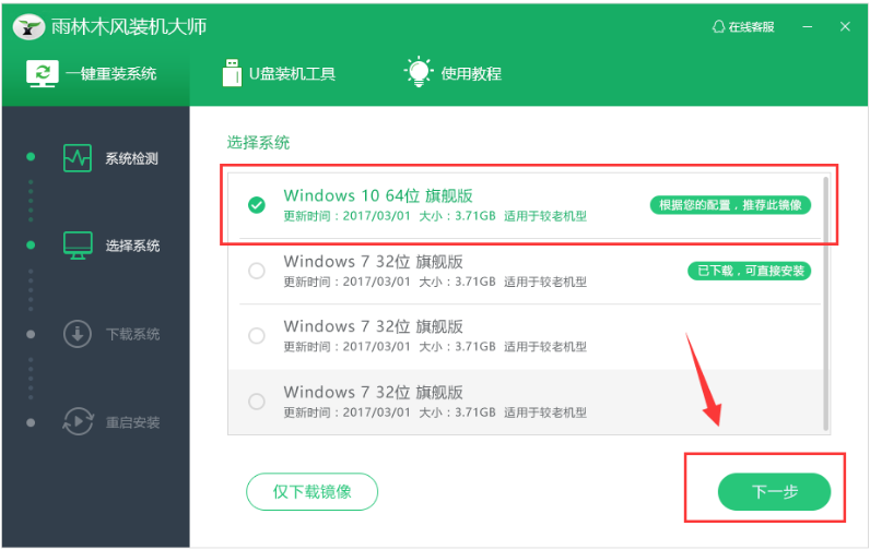 Detailed steps of YuLinMuFeng one-click installation tutorial