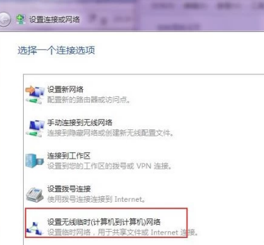 如何共享win7系统无线网络