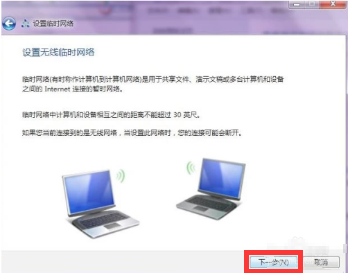 如何共享win7系统无线网络