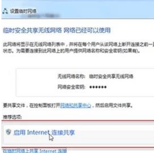 如何共享win7系统无线网络