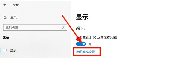 小编教你win10护眼模式怎么设置