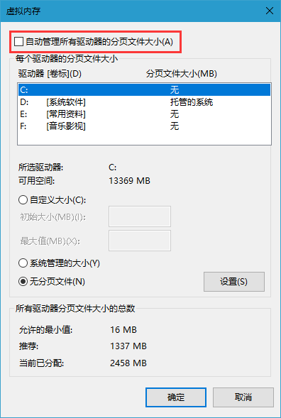 Win10提示虚拟内存不足该怎么办？Win10提示虚拟内存不足的解决方法