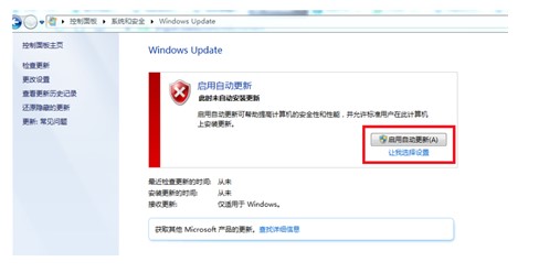 windows7怎么更新系统方式介绍
