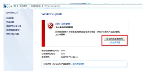 windows7怎麼更新系統方式介紹