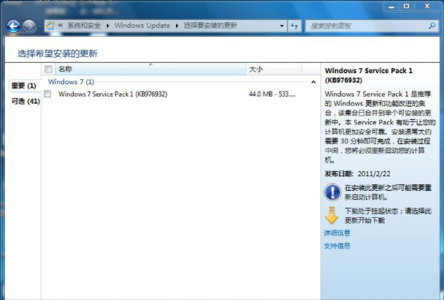 win7旗舰版升级sp1的详细操作方法