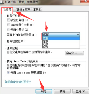 win7任务栏怎么还原到下面的详细教程