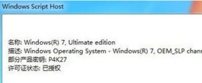 How to use WIN7 Professional Edition activation key