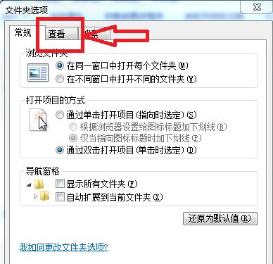 如何查看电脑隐藏文件win7系统