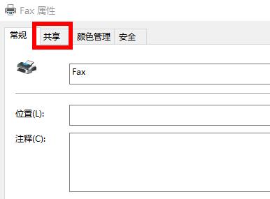 Win10共享打印机沒有权限访问该怎么办Win10共享打印机沒有权限访问解决方案