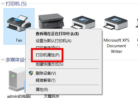 Win10共享打印机沒有权限访问该怎么办Win10共享打印机沒有权限访问解决方案