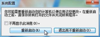 教你win7開機啟動項設定的方法