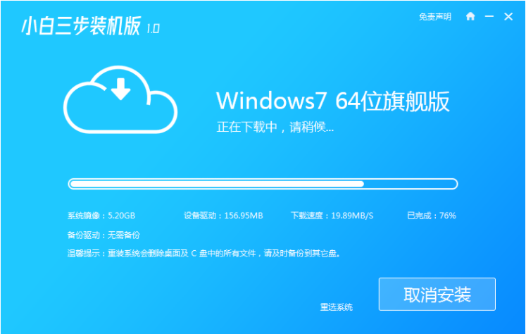 一鍵在線安裝win7系統詳細教學