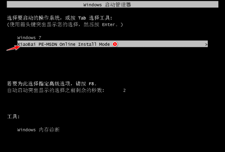 一键在线安装win7系统详细教程