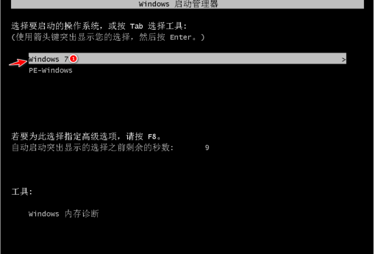 一键在线安装win7系统详细教程