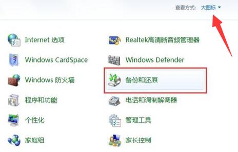 Tutorial contoh pemulihan sistem satu klik Windows 7