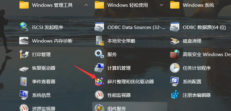 win10電腦碎片整理在哪裡打開