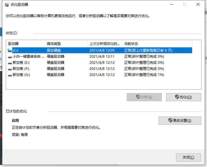 win10電腦碎片整理在哪裡打開