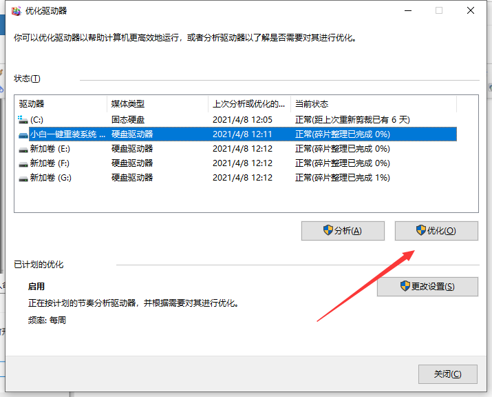 win10電腦碎片整理在哪裡打開