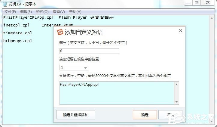 Win7系统查看控制面板命令的方法