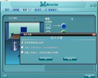 Win7电脑无法打开realtek高清音频管理器的解决方案