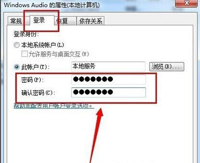 启用win7音频服务的方法