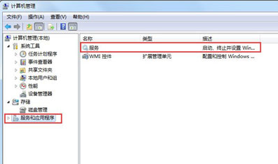 启用win7音频服务的方法