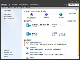Win7系统宽带连接丢失如何创建