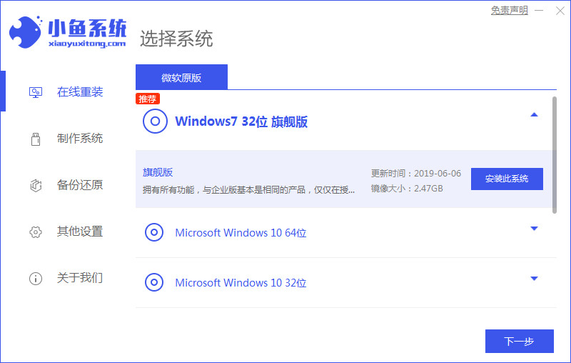 微软原版系统windows7安装方法