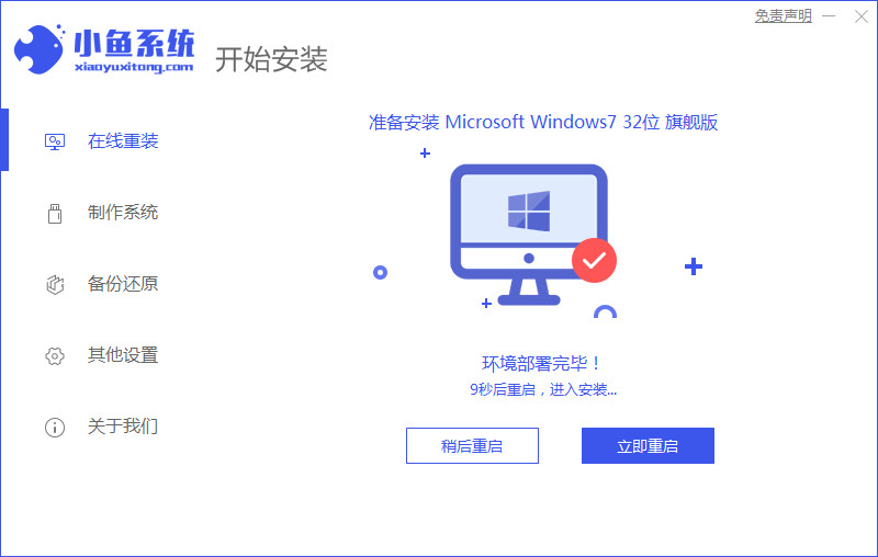 微软原版系统windows7安装方法