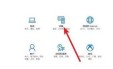 windows10打印机脱机如何重新连接