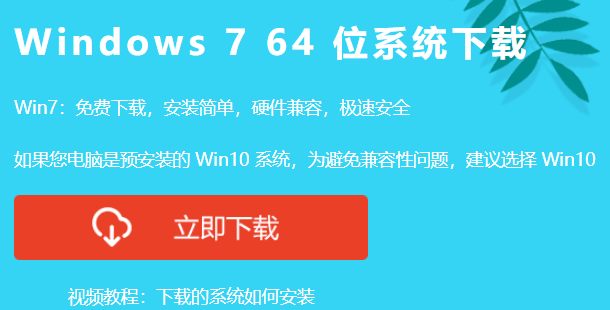 win7旗舰版64位系统下载