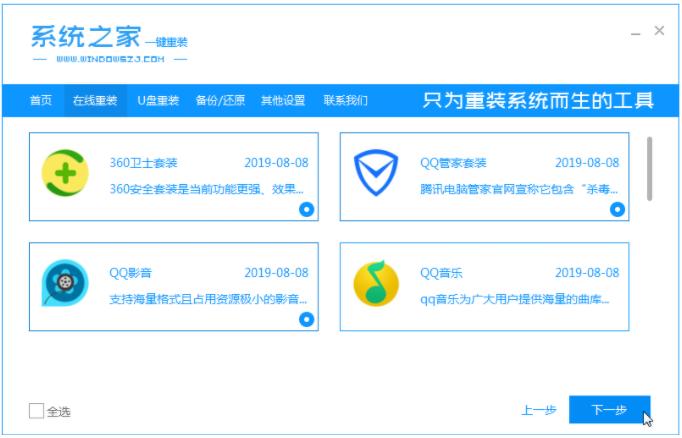 去哪里下载w7原版纯净系统及安装教程