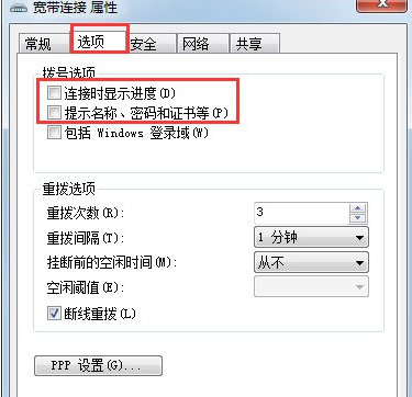 win7如何设置开机自动联网