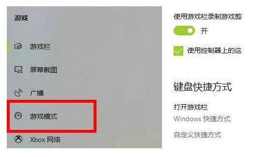 win10游戏模式怎么开启win10游戏模式开启实例教程