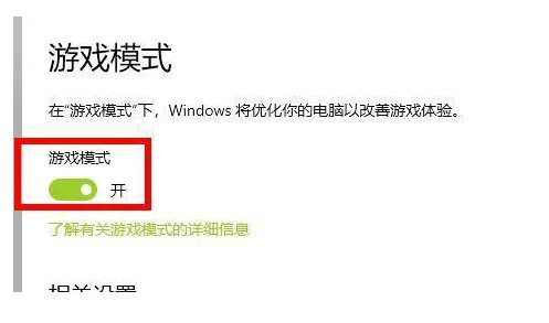 win10 ゲーム モードを有効にする方法と win10 ゲーム モードのサンプル チュートリアルを有効にする方法