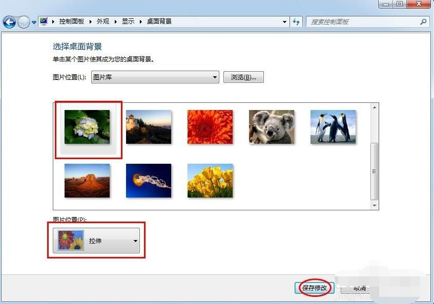 教你win7壁纸怎么更换