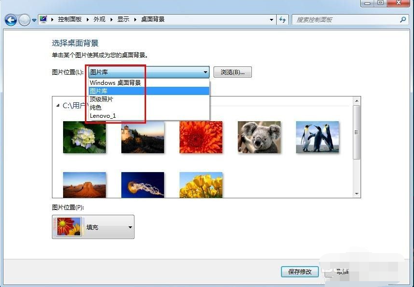 教你win7壁纸怎么更换