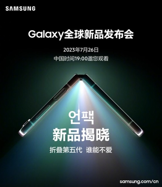 三星Galaxy Z Fold 5和Galaxy Z Flip 5即将亮相 设计与性能有何新特点？