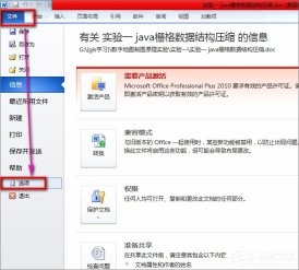 win7でWordを開いた時の文字化けの解決策