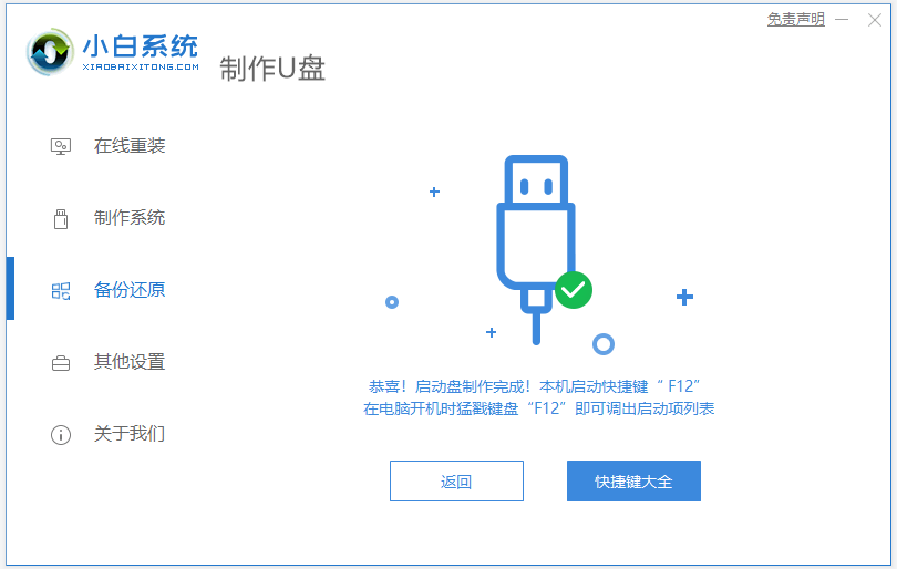 教你下载win7系统到u盘重装的方法