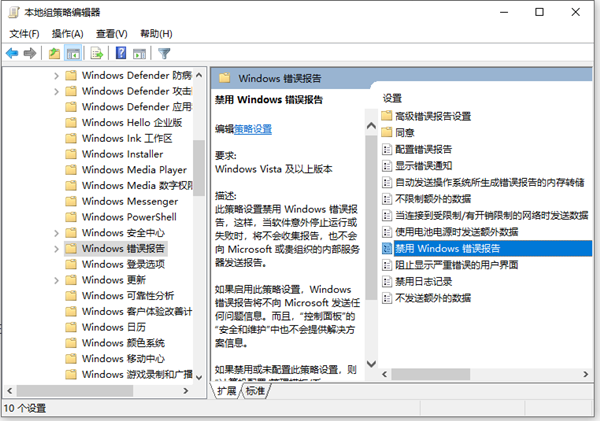 Win10如何停用錯誤回報？ Win10停用錯誤回報的方式