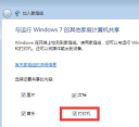 win10共享打印机给win7详细操作步骤