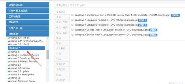 微軟win7怎麼下載的詳細介紹